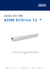 ड्राइव ECDrive T2  * उत्पाद डेटा शीट HI