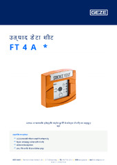 FT 4 A  * उत्पाद डेटा शीट HI