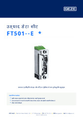 FT501--E  * उत्पाद डेटा शीट HI