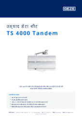 TS 4000 Tandem उत्पाद डेटा शीट HI