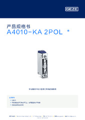 A4010-KA 2POL  * 产品规格书 ZH