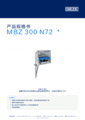 MBZ 300 N72  * 产品规格书 ZH