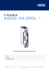 A4020-PA 2POL  * 产品规格书 ZH