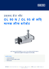 OL 90 N / OL 95 के लिए मानक लीफ ब्रैकेट उत्पाद डेटा शीट HI