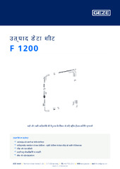 F 1200 उत्पाद डेटा शीट HI