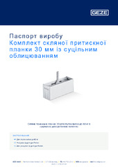 Комплект скляної притискної планки 30 мм із суцільним облицюванням Паспорт виробу UK