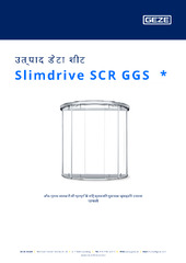 Slimdrive SCR GGS  * उत्पाद डेटा शीट HI