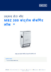 MBZ 300 कंट्रोल कैबिनेट लॉक  * उत्पाद डेटा शीट HI