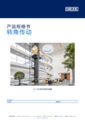 转角传动 产品规格书 ZH