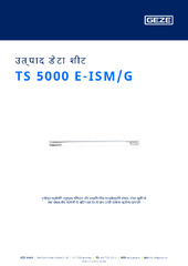 TS 5000 E-ISM/G उत्पाद डेटा शीट HI