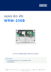 WRM-230B उत्पाद डेटा शीट HI