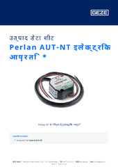 Perlan AUT-NT इलेक्ट्रिक आपूर्ति  * उत्पाद डेटा शीट HI