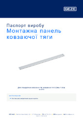 Монтажна панель ковзаючої тяги Паспорт виробу UK