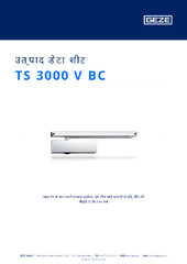 TS 3000 V BC उत्पाद डेटा शीट HI