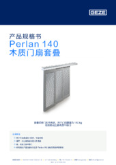 Perlan 140 木质门扇套叠 产品规格书 ZH