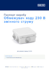Обмежувач ходу 230 В змінного струму Паспорт виробу UK