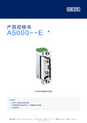 A5000--E  * 产品规格书 ZH