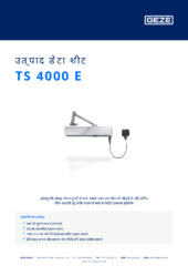 TS 4000 E उत्पाद डेटा शीट HI