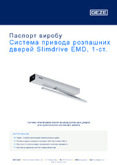 Система привода розпашних дверей Slimdrive EMD, 1-ст. Паспорт виробу UK