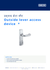 Outside lever access device  * उत्पाद डेटा शीट HI