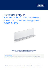 Кронштейн G для системи димо- та тепловідведення RWA K 600 Паспорт виробу UK