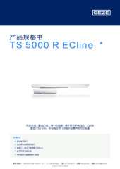 TS 5000 R ECline  * 产品规格书 ZH