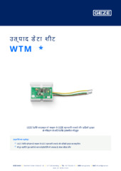 WTM  * उत्पाद डेटा शीट HI