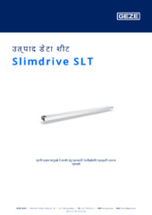 Slimdrive SLT उत्पाद डेटा शीट HI