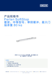 Perlan SoftStop 套装，中等型号，单侧缓冲，最大门扇承重 80 kg 产品规格书 ZH