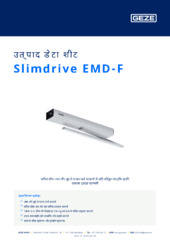 Slimdrive EMD-F उत्पाद डेटा शीट HI