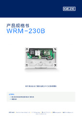 WRM-230B 产品规格书 ZH