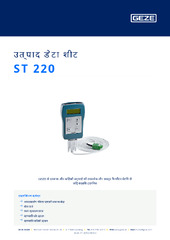 ST 220 उत्पाद डेटा शीट HI