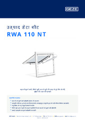 RWA 110 NT उत्पाद डेटा शीट HI