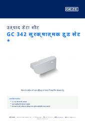 GC 342 सुरक्षात्मक हुड सेट  * उत्पाद डेटा शीट HI
