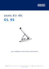OL 95 उत्पाद डेटा शीट HI