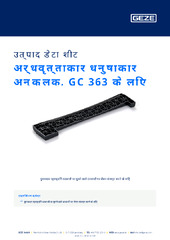 अर्धवृत्ताकार धनुषाकार अनुकूलक, GC 363 के लिए उत्पाद डेटा शीट HI