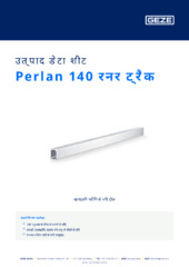 Perlan 140 रनर ट्रैक उत्पाद डेटा शीट HI