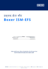 Boxer ISM-EFS उत्पाद डेटा शीट HI