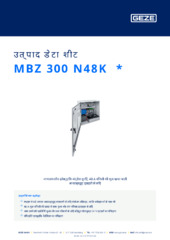 MBZ 300 N48K  * उत्पाद डेटा शीट HI