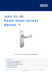 Panic lever access device  * उत्पाद डेटा शीट HI