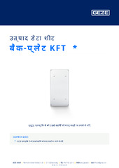 बैक-प्लेट KFT  * उत्पाद डेटा शीट HI