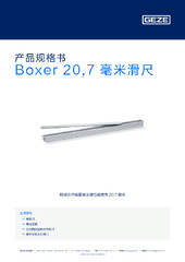 Boxer 20,7 毫米滑尺 产品规格书 ZH