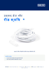 रीड स्विच  * उत्पाद डेटा शीट HI