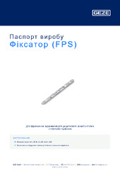 Фіксатор (FPS) Паспорт виробу UK