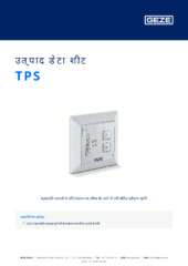 TPS उत्पाद डेटा शीट HI