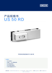 US 50 RD 产品规格书 ZH