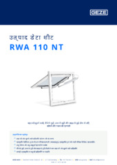 RWA 110 NT उत्पाद डेटा शीट HI