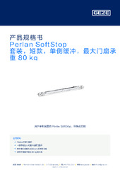 Perlan SoftStop 套装，短款，单侧缓冲，最大门扇承重 80 kg 产品规格书 ZH