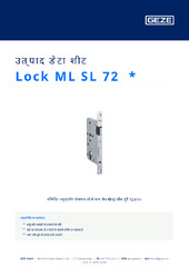 Lock ML SL 72  * उत्पाद डेटा शीट HI