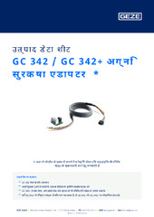 GC 342 / GC 342+ अग्नि सुरक्षा एडाप्टर  * उत्पाद डेटा शीट HI